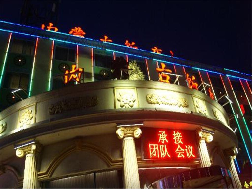Inner Mongolia Pékin  Extérieur photo
