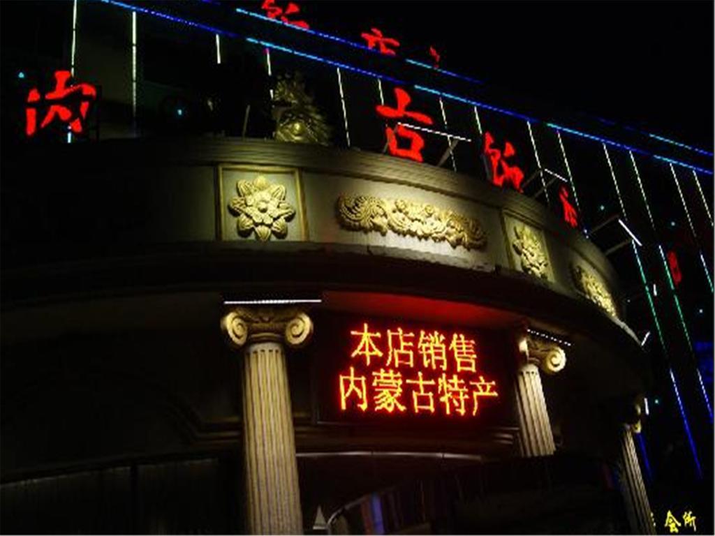 Inner Mongolia Pékin  Extérieur photo